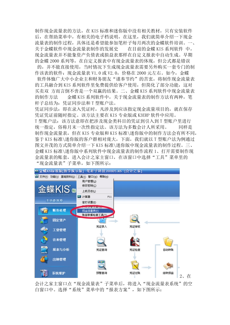 kis迷你版标准版现金流量表制作方法 14页.doc_第1页