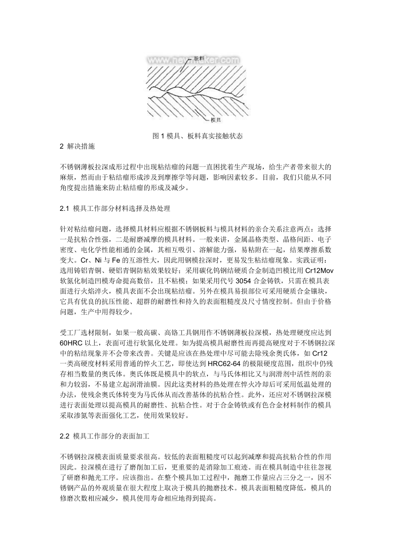 不锈钢薄板拉深时出现的问题及对策 ：2008-6-9.doc_第2页