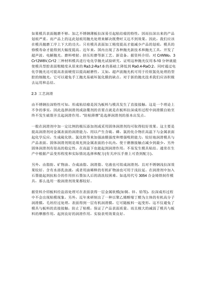 不锈钢薄板拉深时出现的问题及对策 ：2008-6-9.doc_第3页