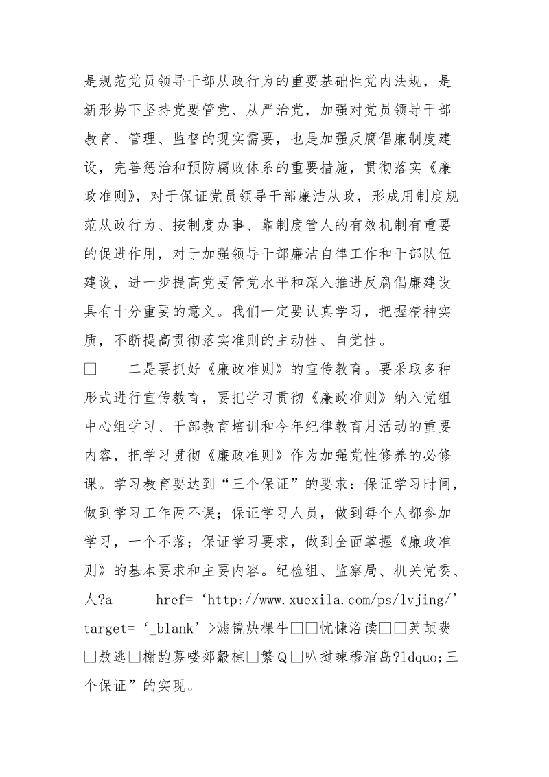 党风廉政建设_领导小组会议上的讲话.doc_第2页