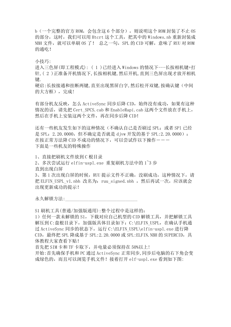 htc s1普通安全的刷机方法 s1普通加强版绝对安全的刷机方法 含解锁及刷机 rom分解封装工具.doc_第2页