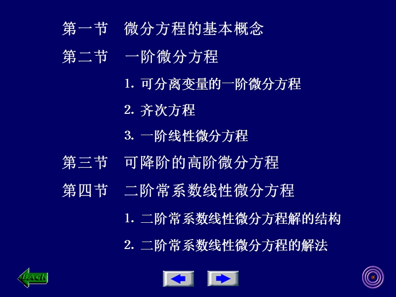 第六章微分方程-广东水利电力职业技术学院 张静华.ppt_第2页