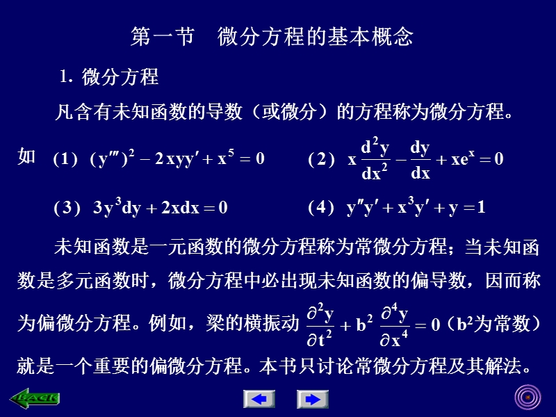 第六章微分方程-广东水利电力职业技术学院 张静华.ppt_第3页