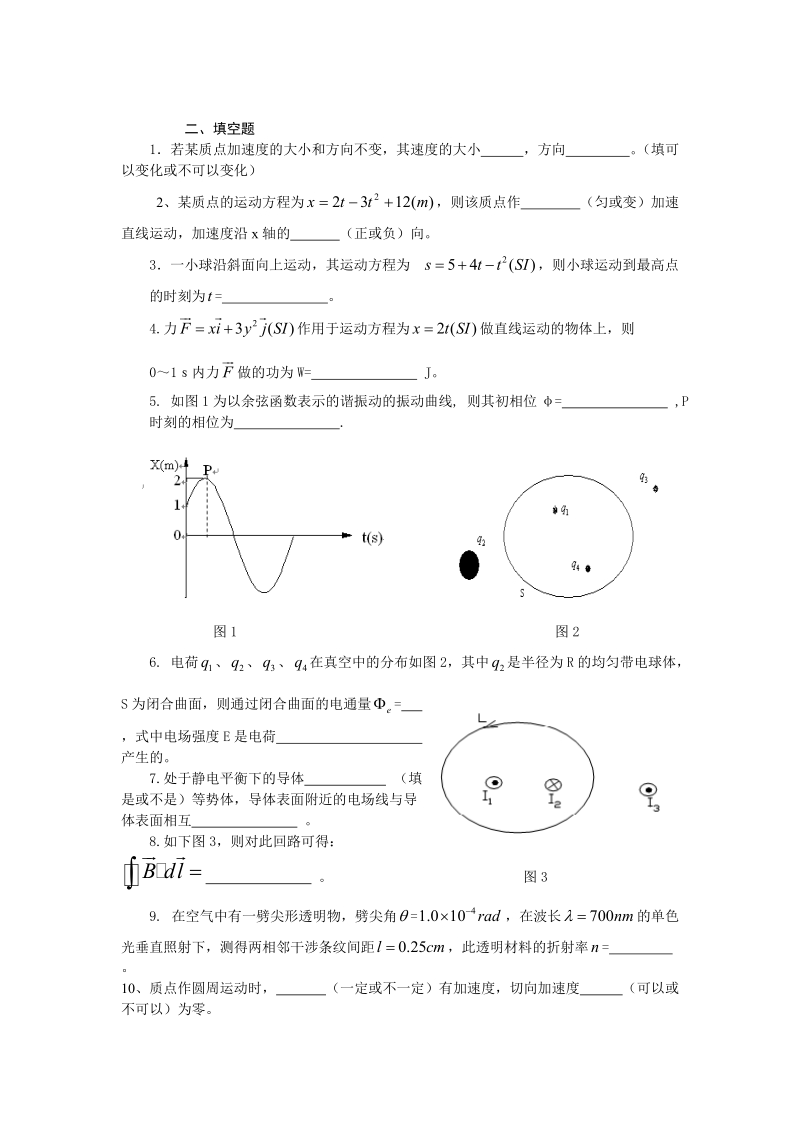 大学物理——试题08补考复习题.doc_第2页