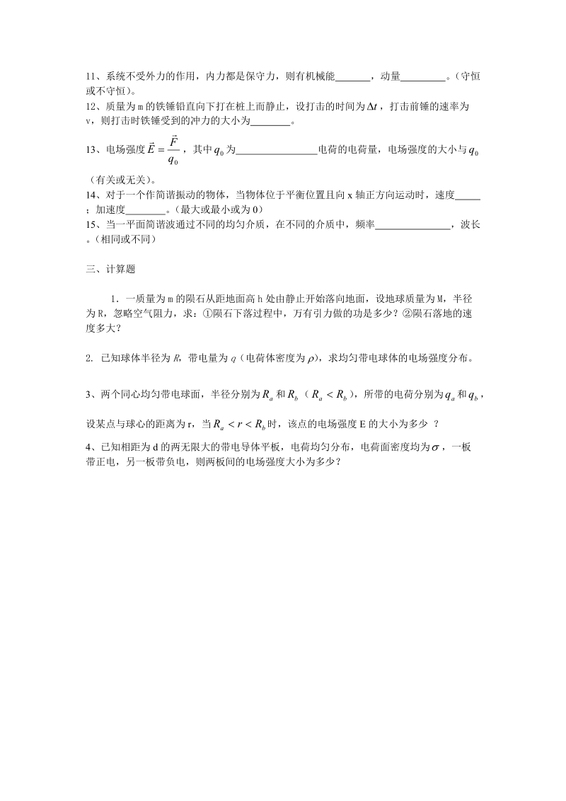 大学物理——试题08补考复习题.doc_第3页