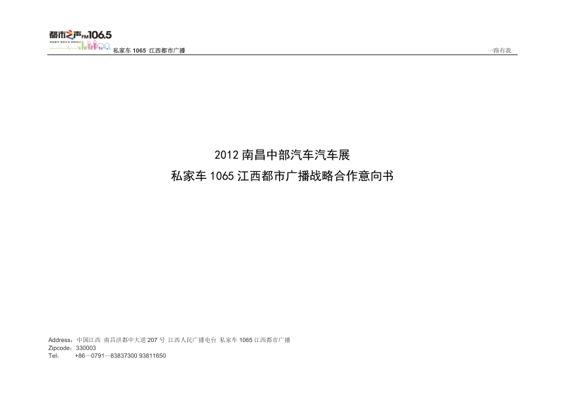 车展招商方案 2012南昌中部汽车汽车展.doc_第1页