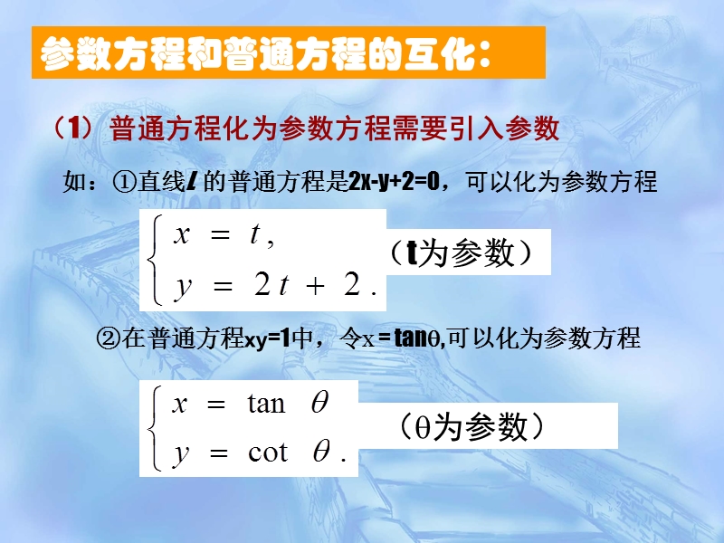 3、参数方程和普通方程的互化 课件.ppt_第3页