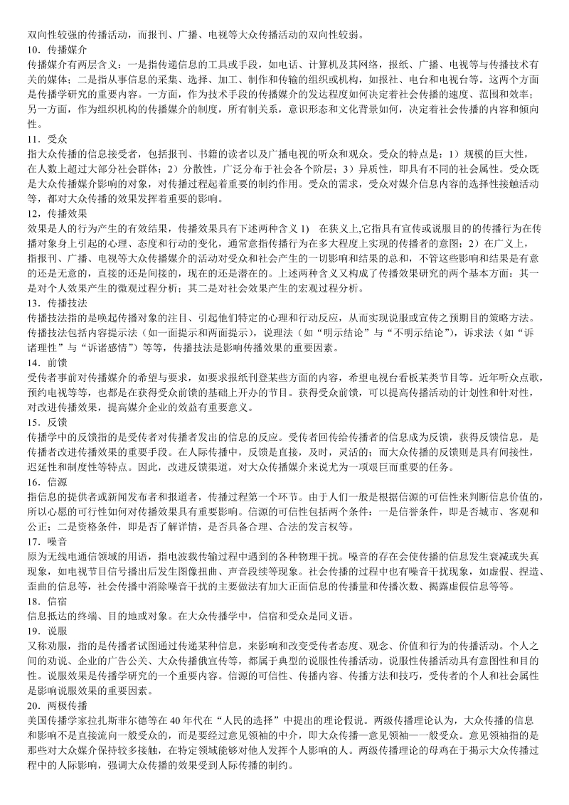 传播学概念100 经典.doc_第2页