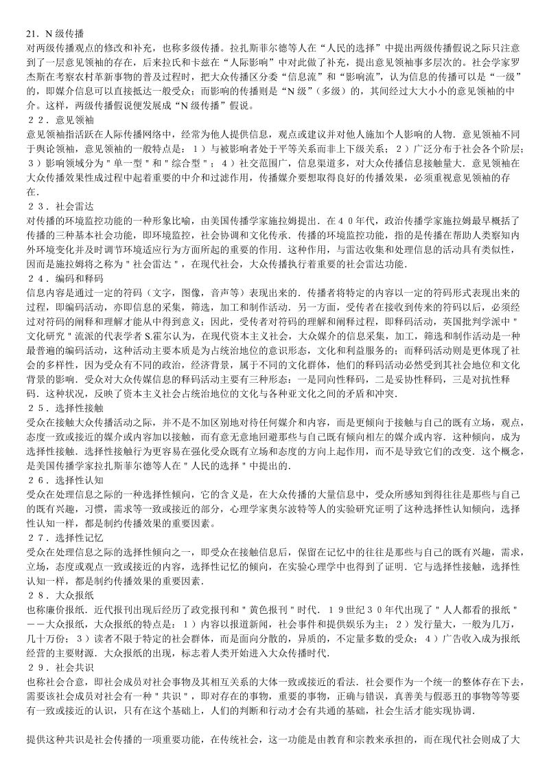 传播学概念100 经典.doc_第3页