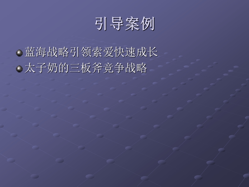 第六章 识别与研究竞争者 p38.ppt_第2页