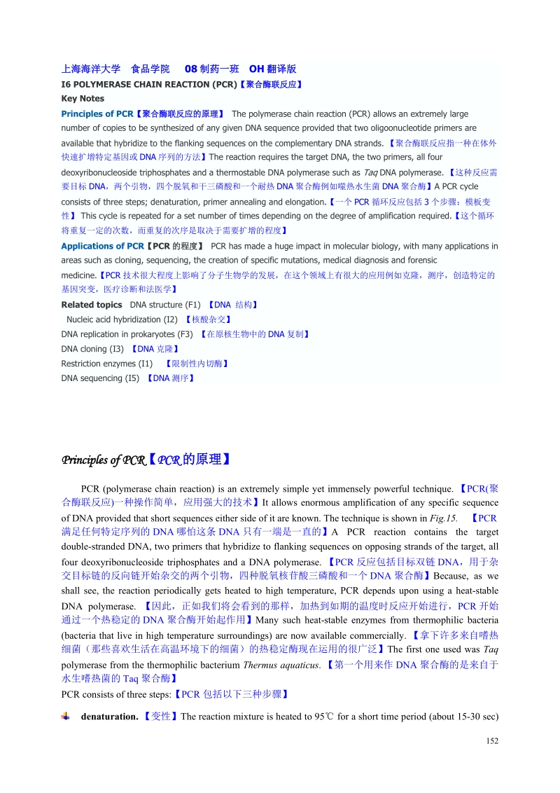 principles of pcr 上海海洋大学.doc_第1页