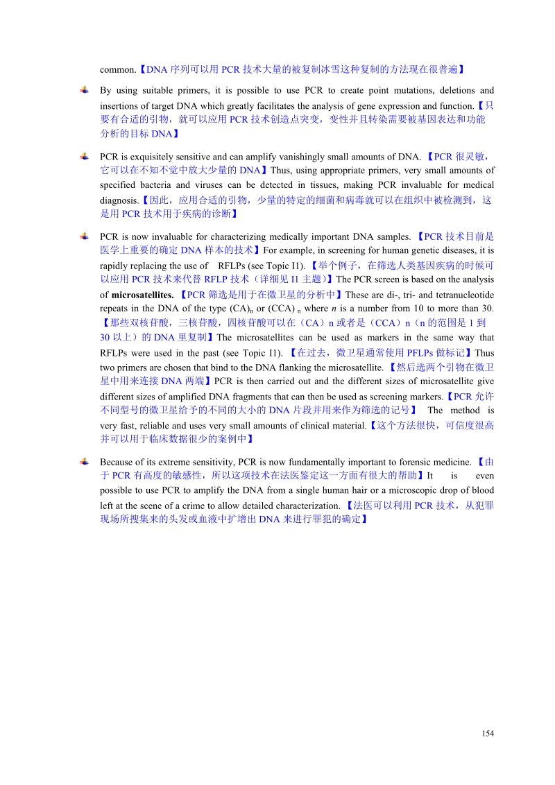 principles of pcr 上海海洋大学.doc_第3页