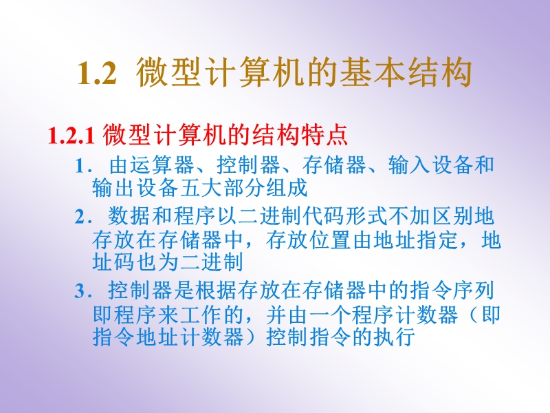 1微型计算机概述 1.1  微型计算机的发展概况.ppt_第3页