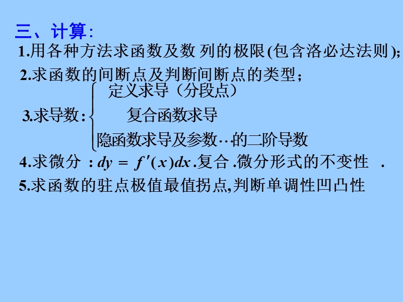 0910高等数学_a,b(一)模拟试题解答.ppt_第2页