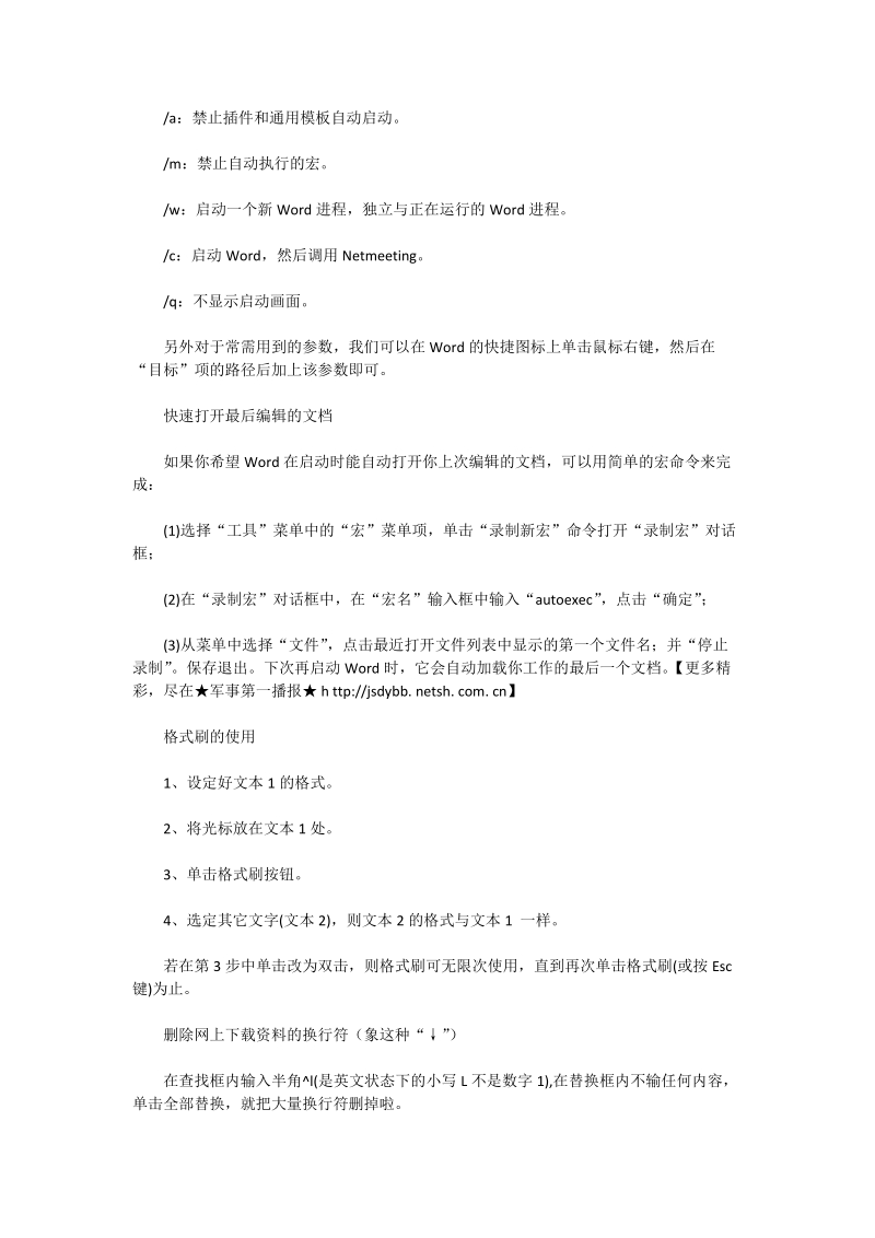 word——有这么多简便的让人惊讶的使用方法.doc_第2页