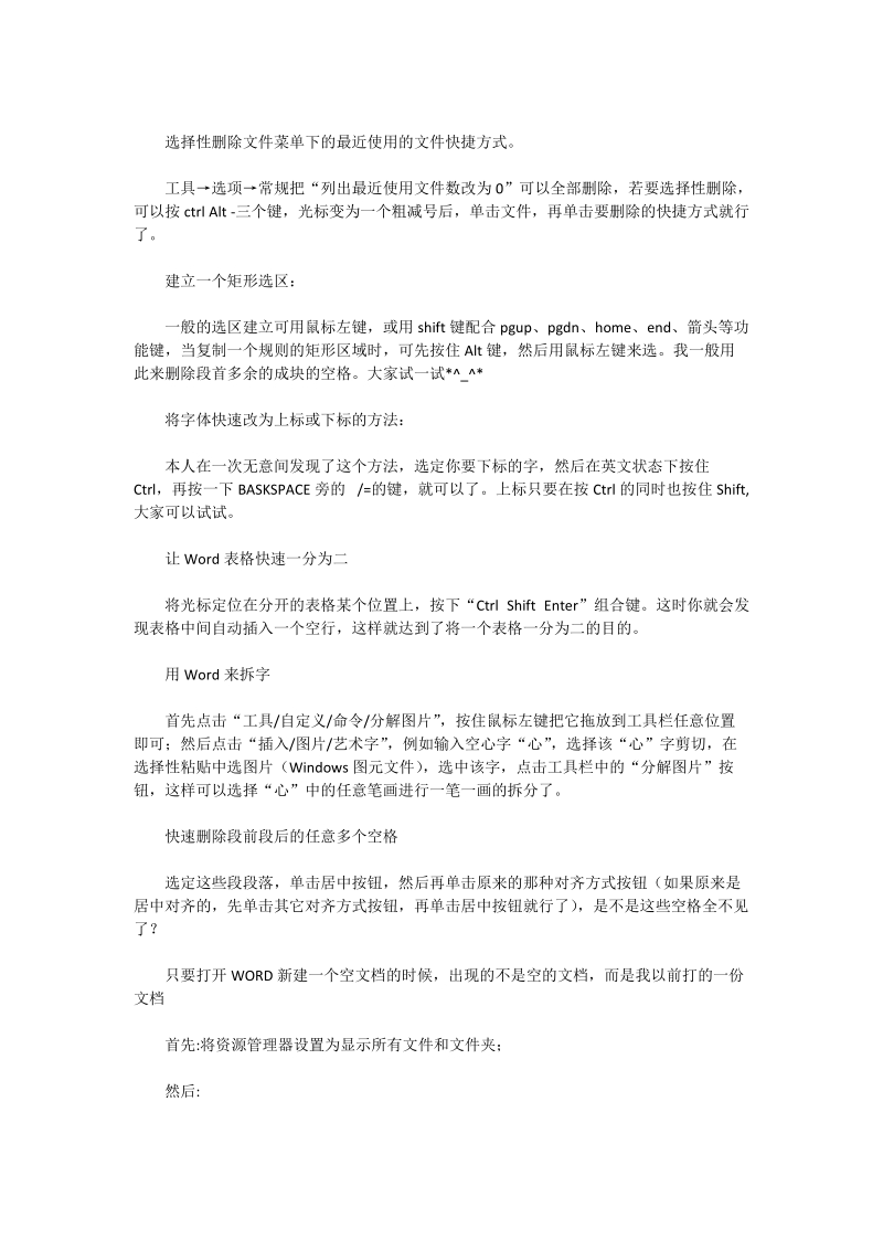 word——有这么多简便的让人惊讶的使用方法.doc_第3页