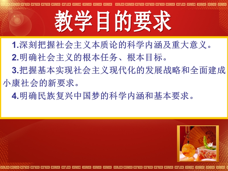 第六章社 会 主 义本质和建设中国特色社 会 主 义总任务 湖北民族学院.ppt_第2页