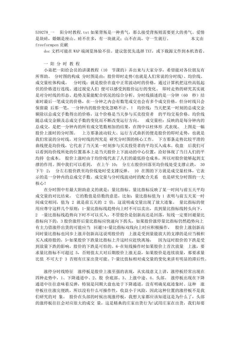 539278_一 阳分时教程 （7页）.doc_第1页