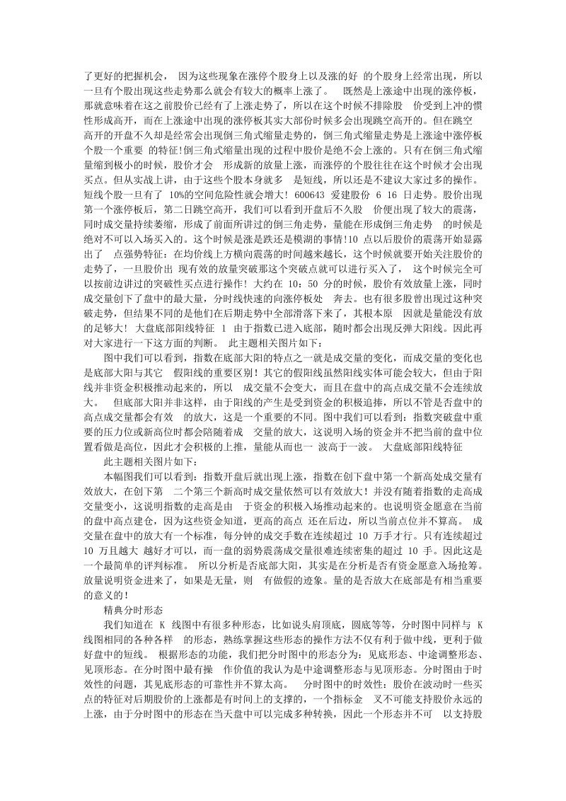 539278_一 阳分时教程 （7页）.doc_第3页