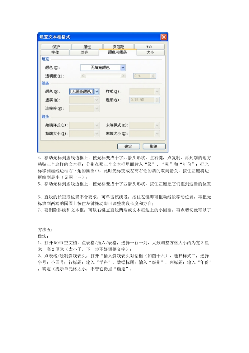 excel斜表头的做法 2012-1-19.doc_第3页