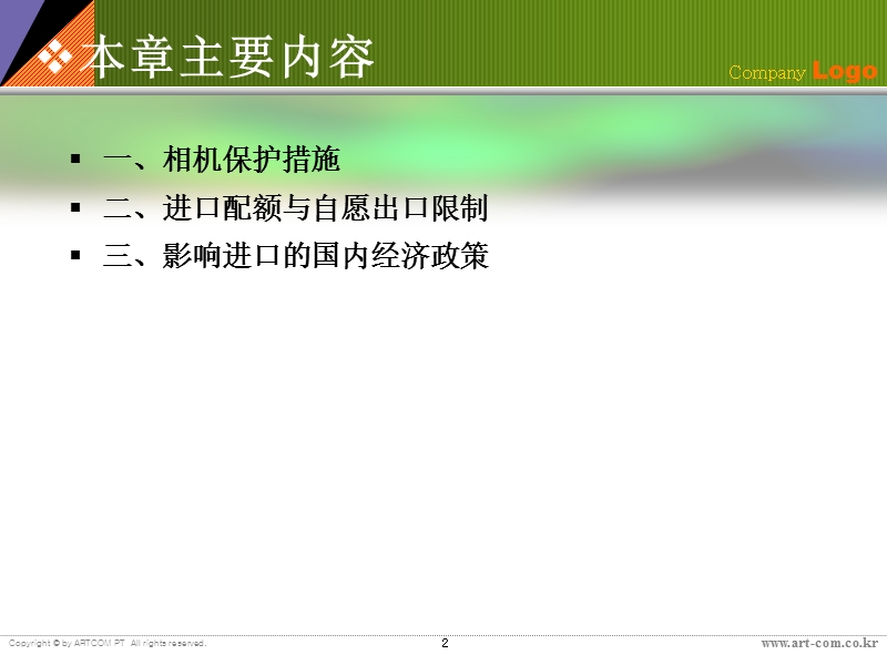 第6章进口保护政策：非关税壁垒 徐艳.ppt_第2页