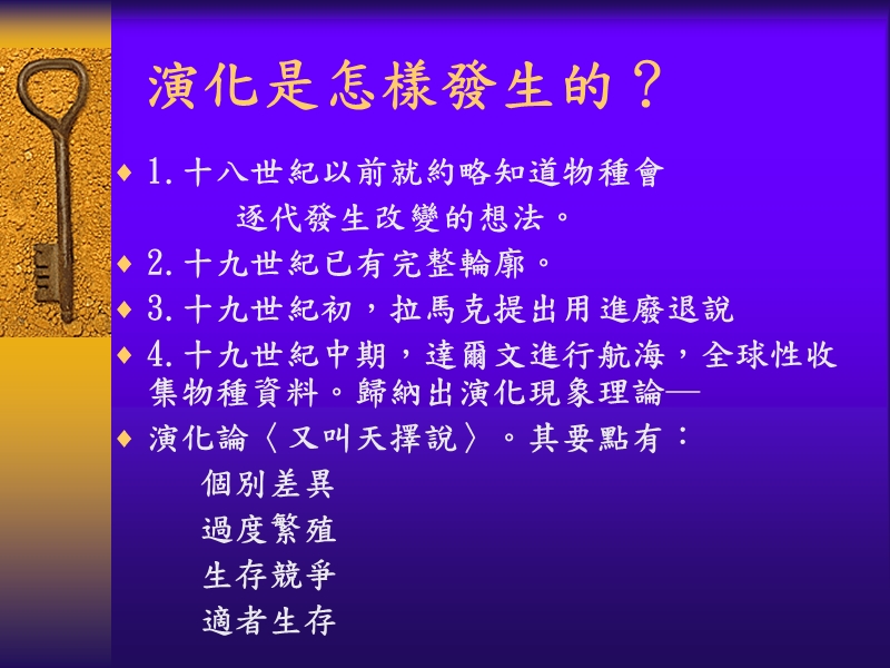 第九章 演化 陳致均.ppt_第3页