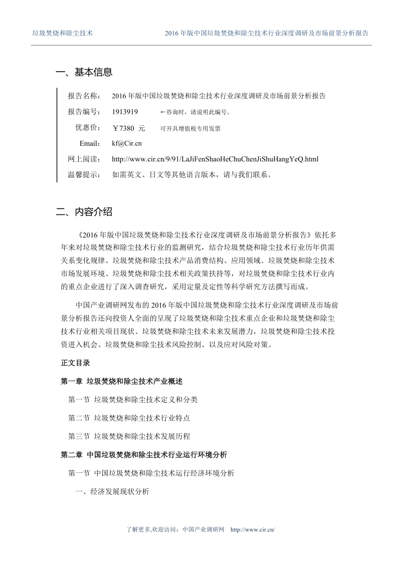 2016垃圾焚烧和除尘技术发展现状及市场前景分析 .doc_第3页