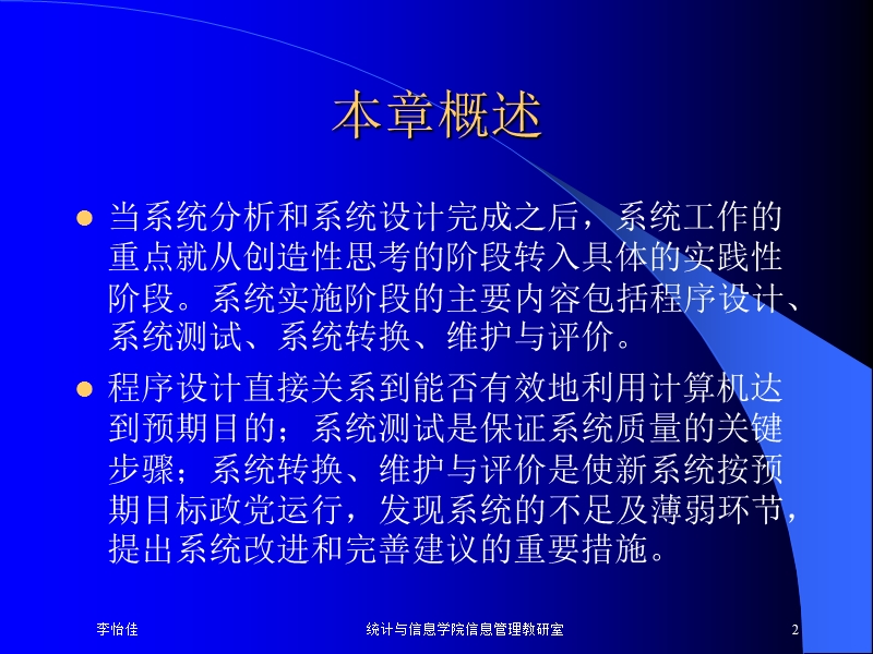 第六章系统实施 李怡佳.ppt_第2页