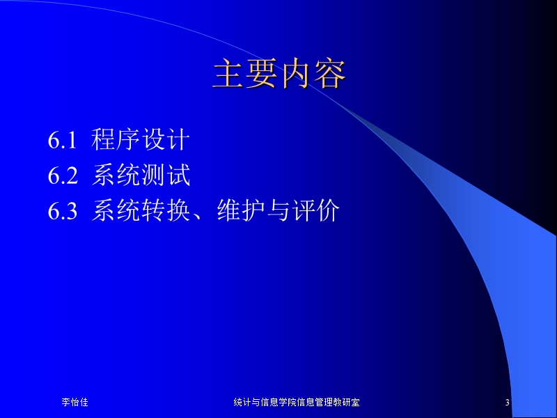 第六章系统实施 李怡佳.ppt_第3页