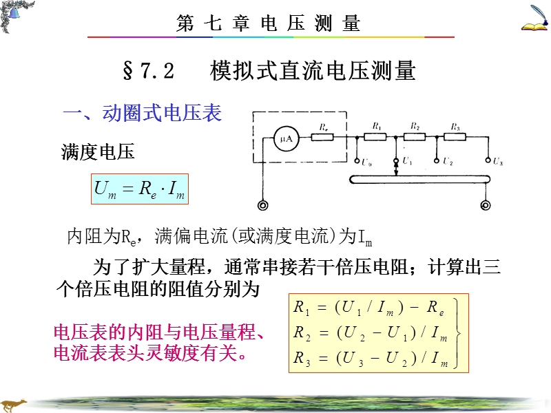 第七章电压测量 40p.ppt_第1页