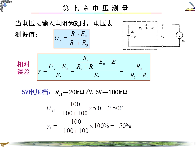 第七章电压测量 40p.ppt_第3页