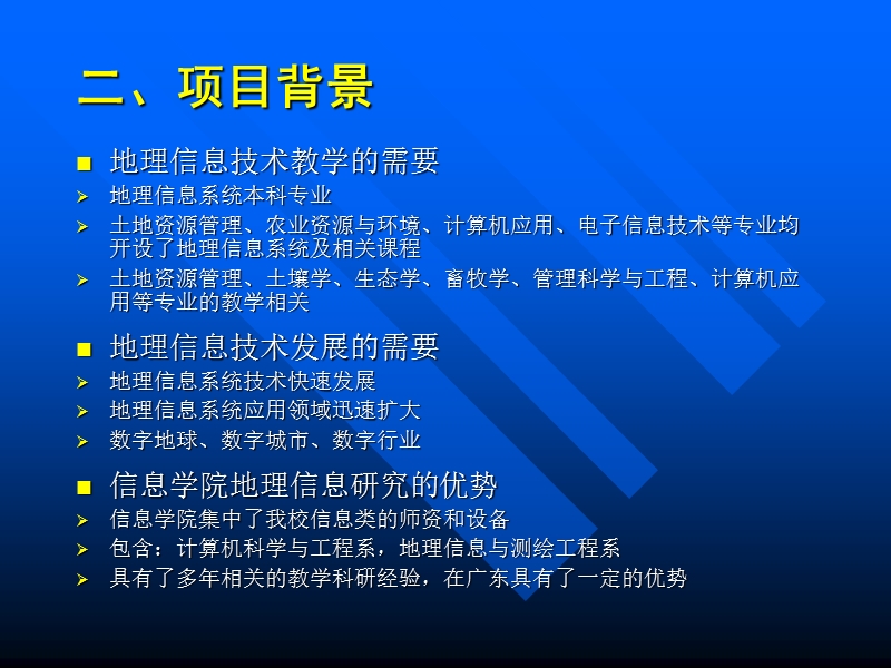 地理信息系统专题学习网站-华南农业大学 肖德琴.ppt_第3页