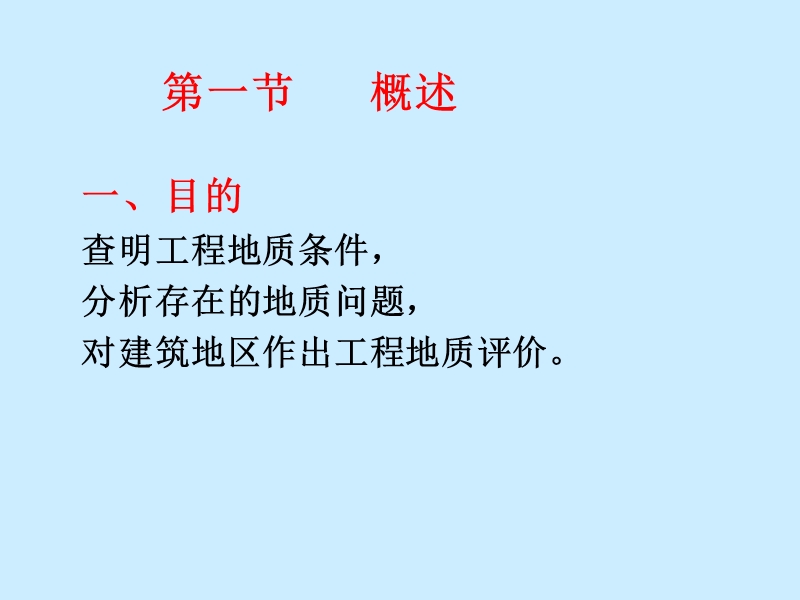 地质勘察 课件.ppt_第2页