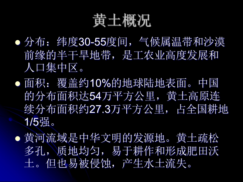 地球气候学 碳酸鹽地球化學在黃土體系中的應用.ppt_第3页