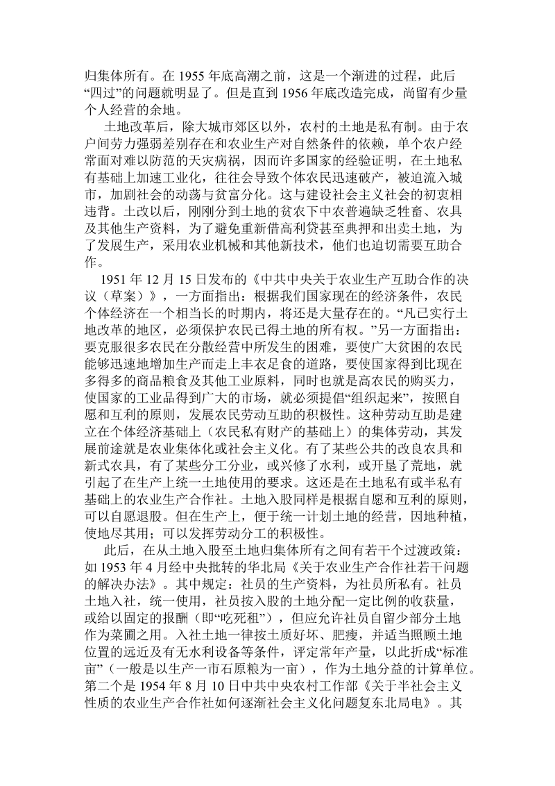 党的农地_政策的变迁及其启示.doc_第2页