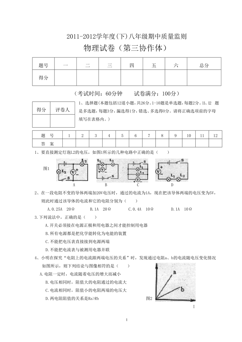 八年物理试题及答案 2011-2012年.doc_第1页