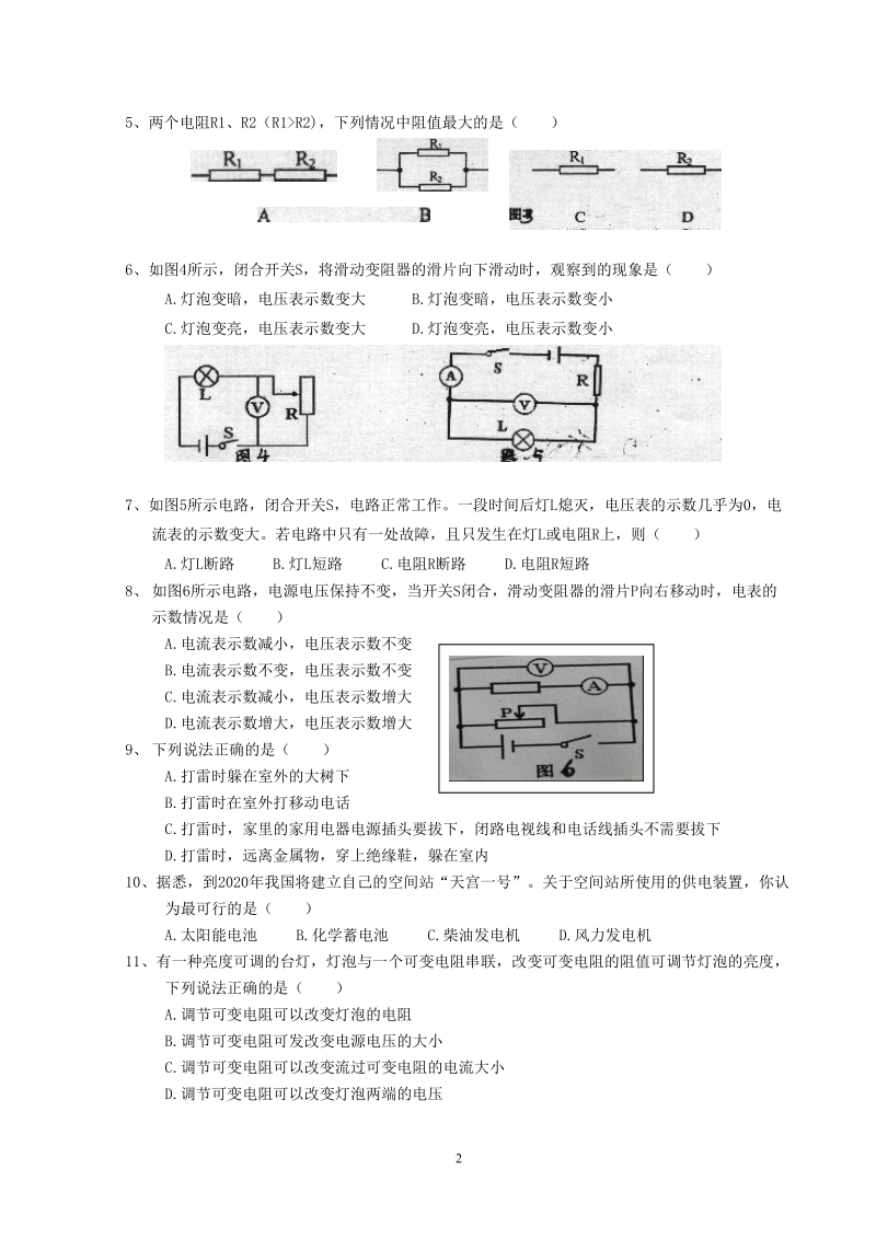 八年物理试题及答案 2011-2012年.doc_第2页