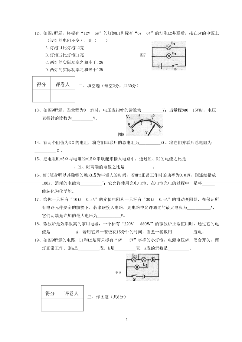 八年物理试题及答案 2011-2012年.doc_第3页