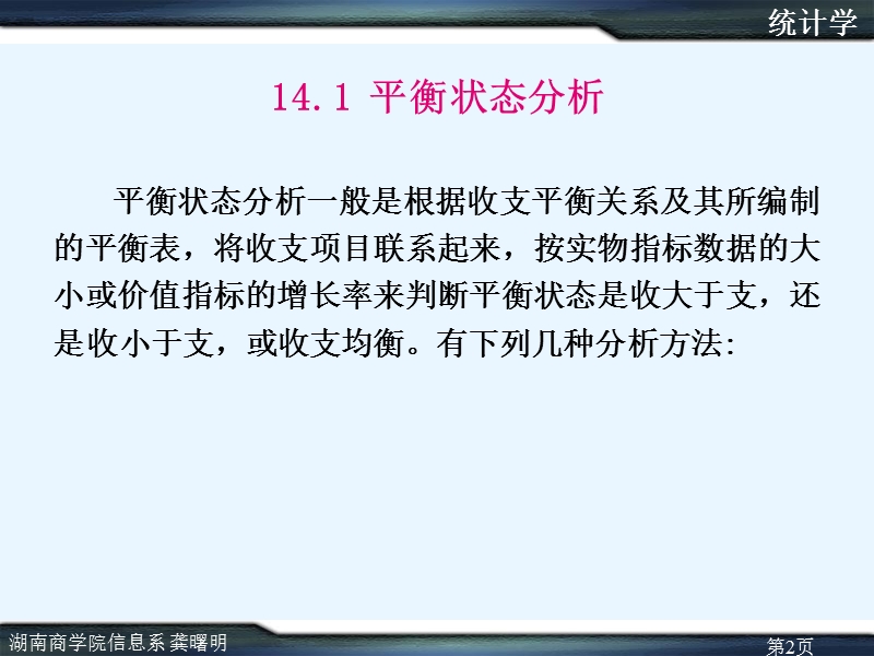 第14章  平衡数列分析 龚曙明.ppt_第2页