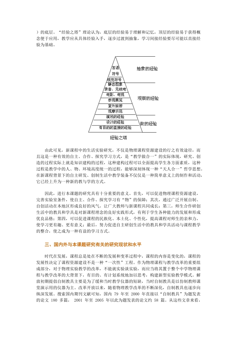 初中物理_新课程中生活实验研究和利用.doc_第2页