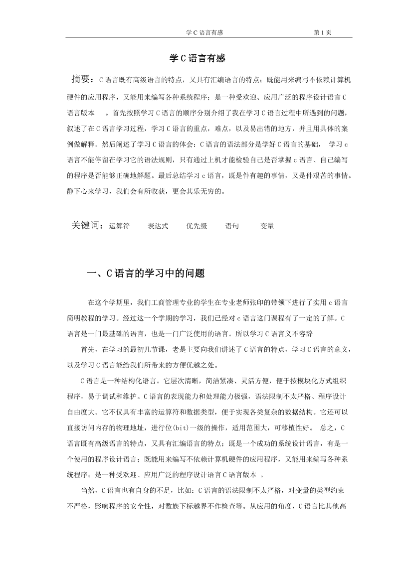 c语言 学c语言有感.doc_第2页