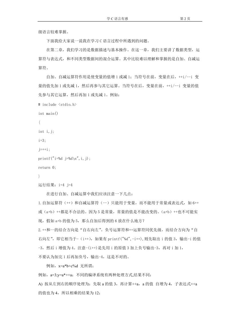 c语言 学c语言有感.doc_第3页