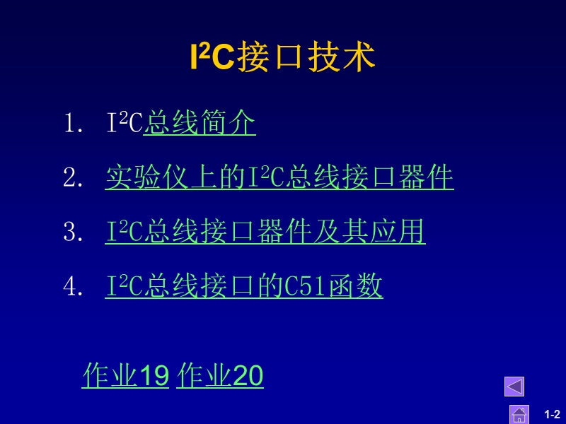 i2c芯片 已学过的mcu与其外部器件的连接方法.ppt_第2页