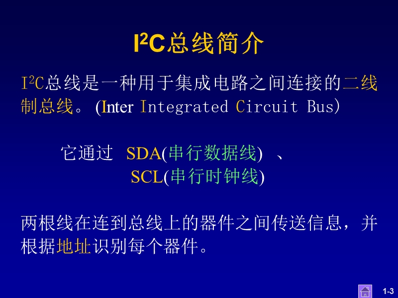 i2c芯片 已学过的mcu与其外部器件的连接方法.ppt_第3页