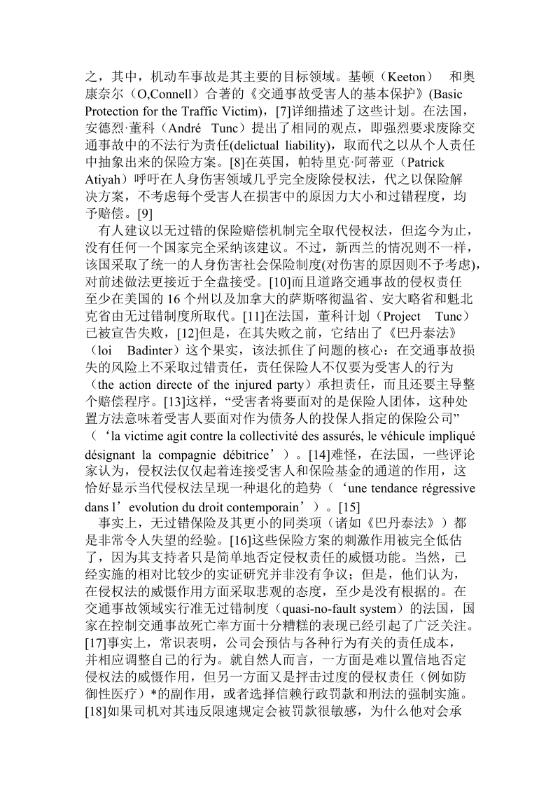 当代侵权法比较研究（四） 推荐.doc_第2页