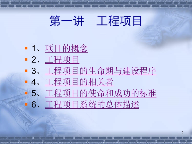 01第一章工程项目 于世旺.ppt_第2页