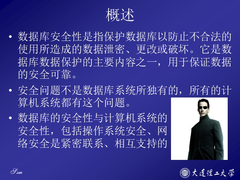 17_数据库安全性 单世民.ppt_第2页