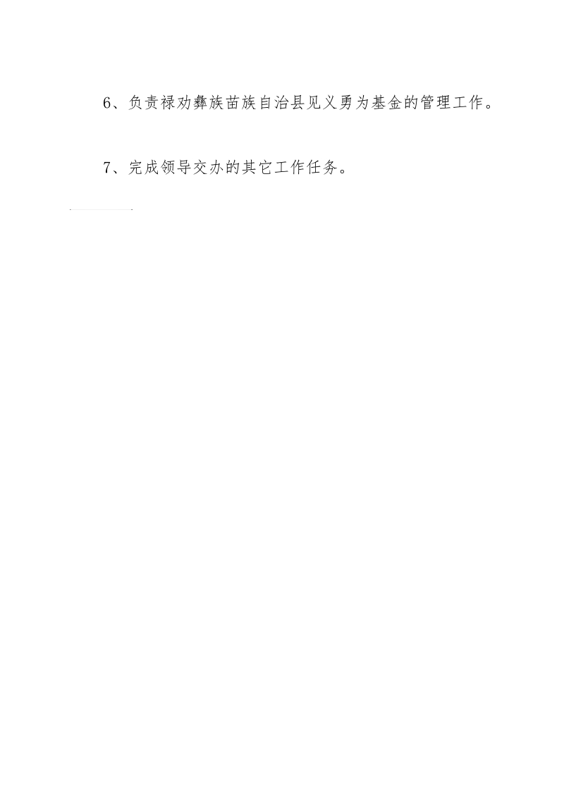 办公室_工作职责.doc_第2页