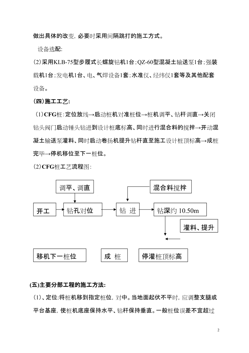 办公楼工程采用水泥粉煤灰碎石桩基础施工设计 p11.doc_第3页