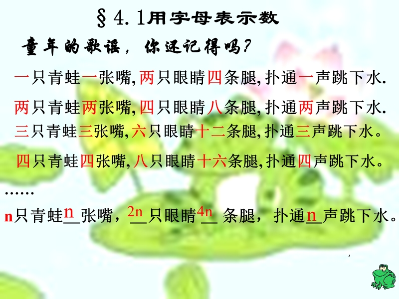 4.1用字母表示数 2006年10月.ppt_第2页